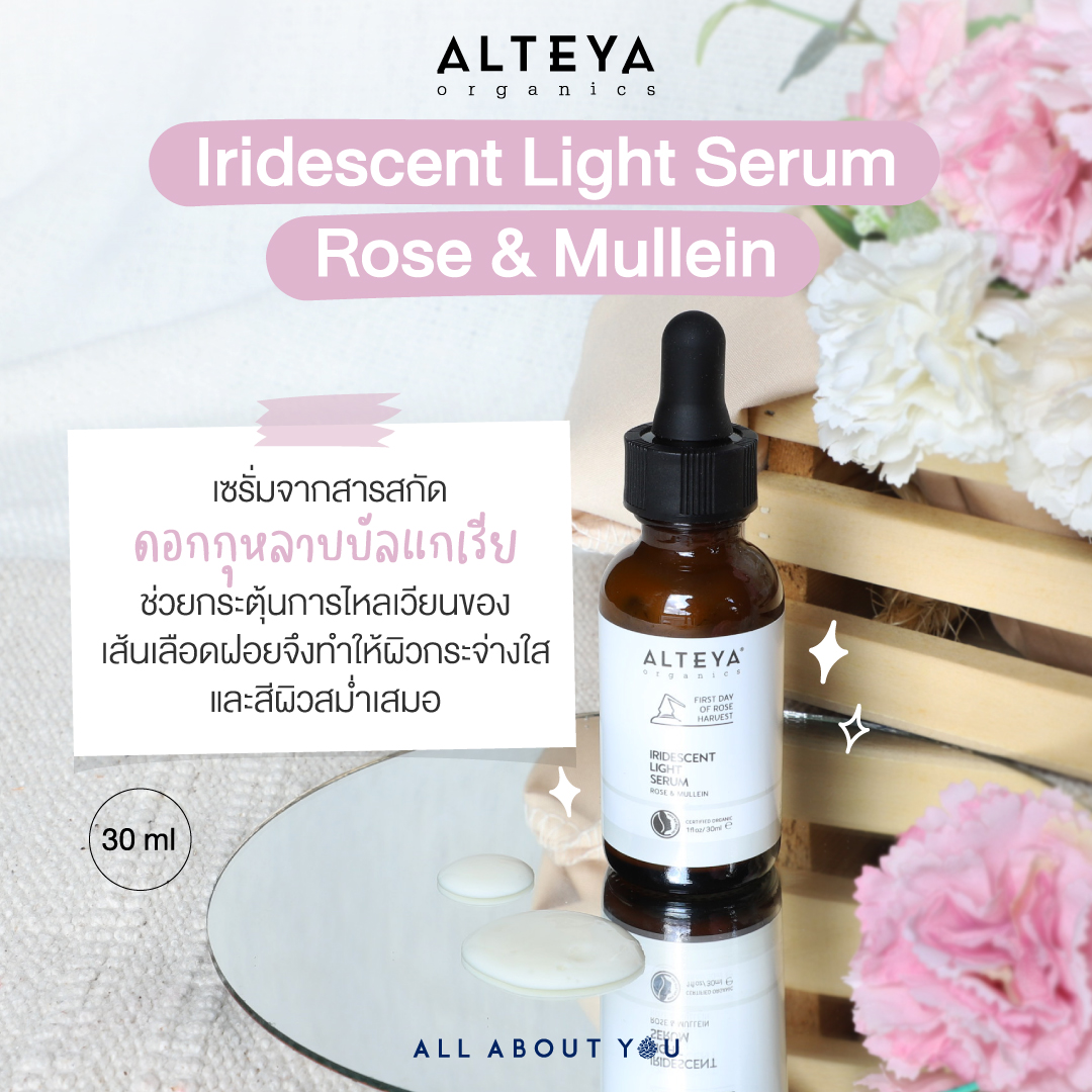 Alteya Organics Iridescent Light Serum Rose & Mullein